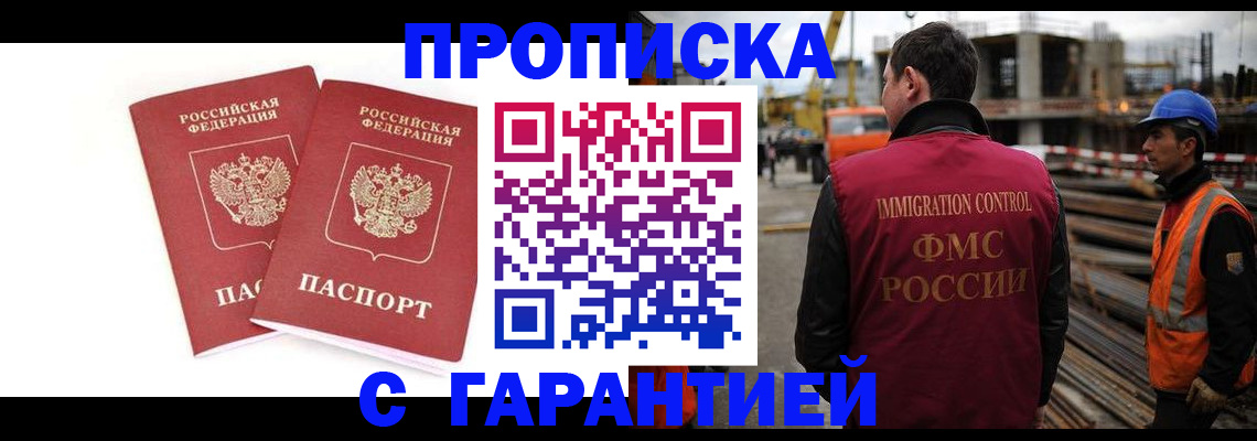 прописка ребенка в Покрове