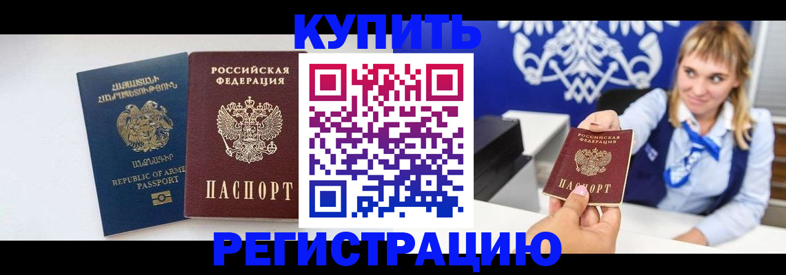 прописка для кредита в Покрове