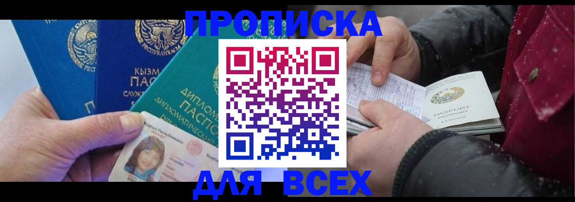 прописка от собственника в Покрове