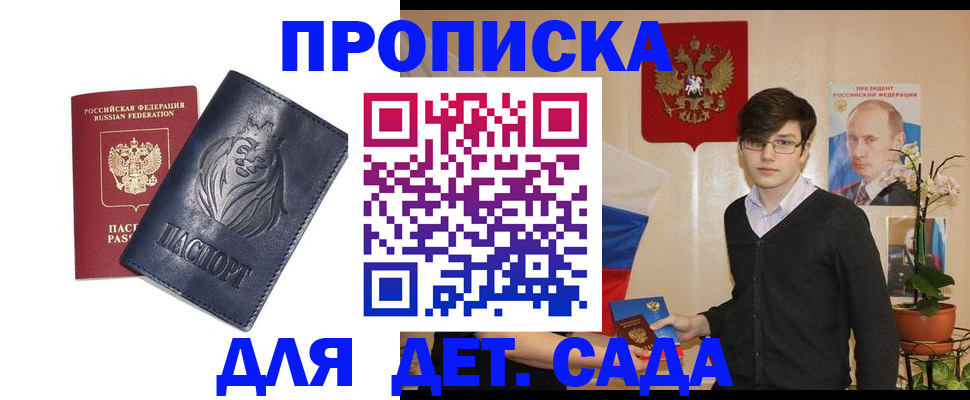 прописка для кредита в Покрове